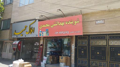 عکس بنگاه املاک حمید