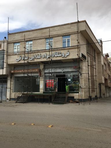 عکس فروشگاه مواد غذایی صادقی
