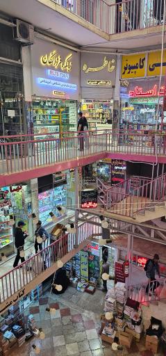 عکس انتشارات خاطره