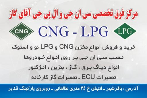 عکس تعمیرات سی ان جی آقای گاز