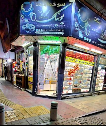 عکس گالری نقره و بدلیجات یونیک 