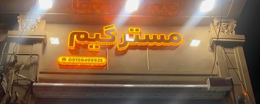 عکس گیم نت مسترگیم