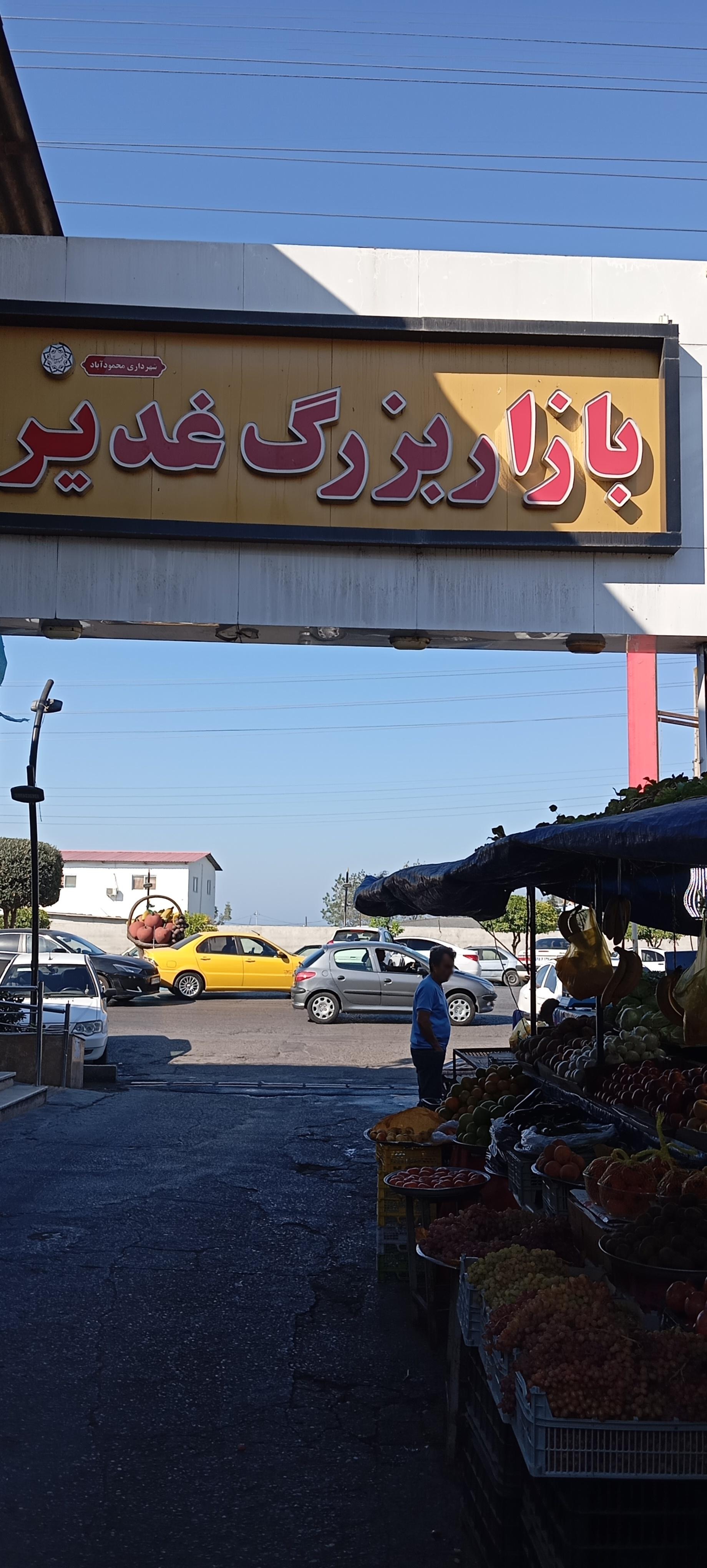 عکس بازار بزرگ غدیر