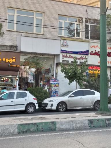 عکس فروشگاه اسباب بازی