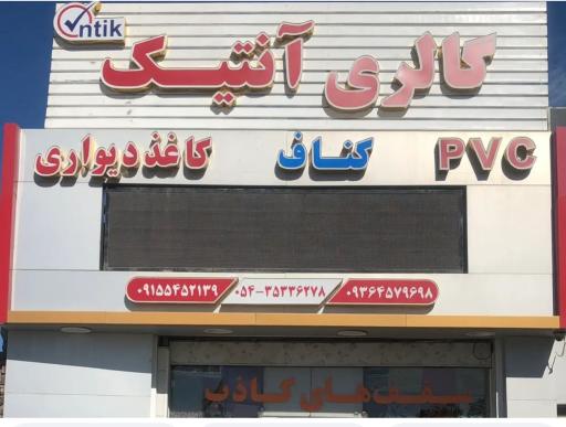گالری آنتیک 