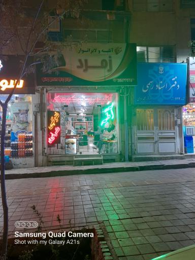 عکس آتلیه و لابراتوار زمرد