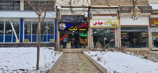 کافی نت ابر