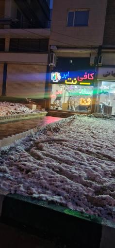 کافی نت ابر