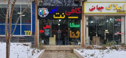 کافی نت ابر