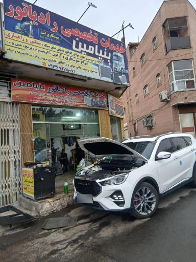 عکس رادیاتور سازی بنیامین