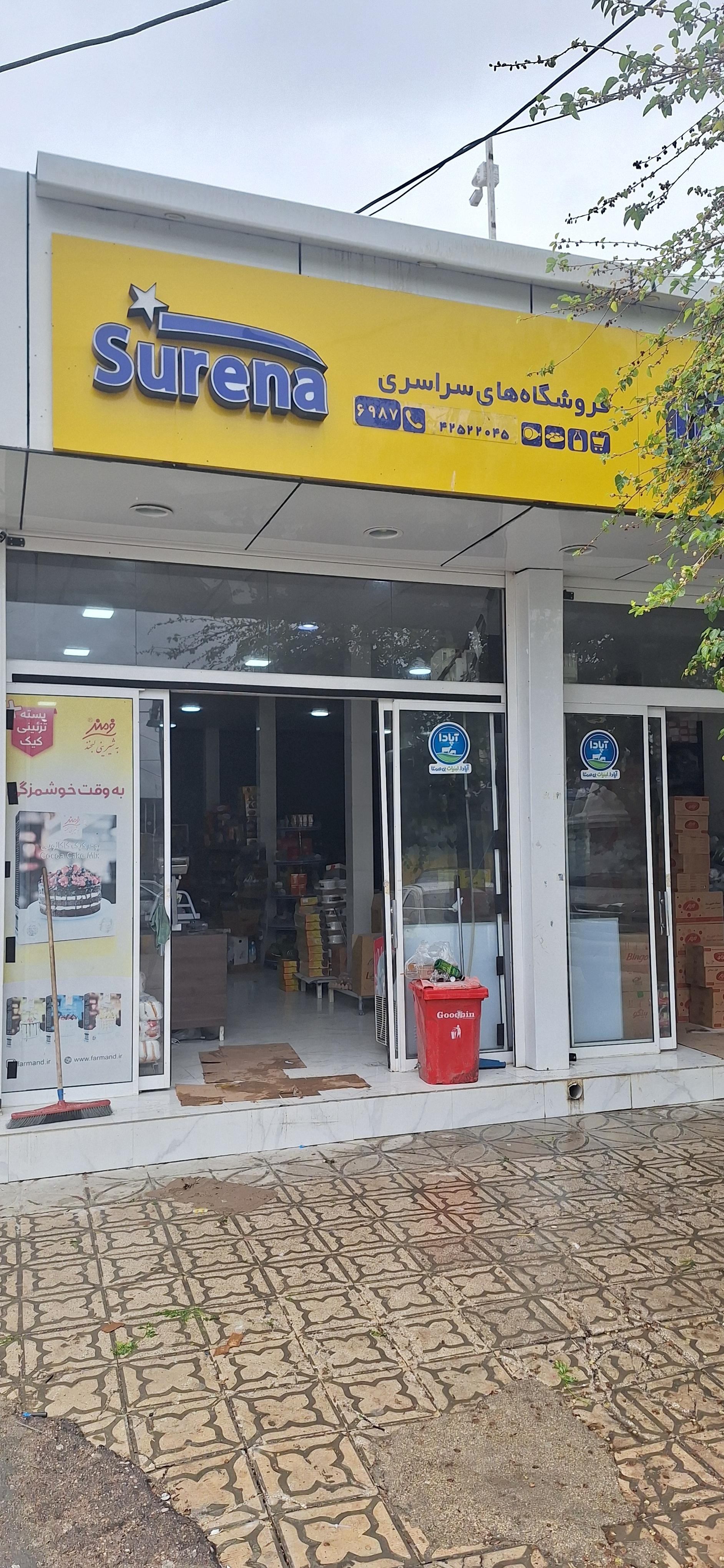 عکس فروشگاه سورنا