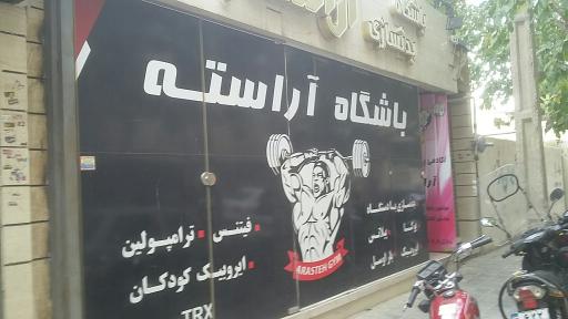 عکس باشگاه اراسته