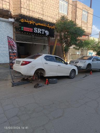 عکس کلینیک تخصصی جلوبندی SRT
