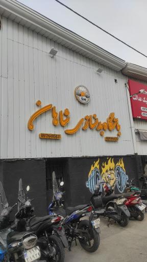عکس باشگاه بدنسازی شاهان