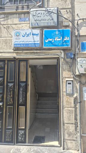 عکس دفتر اسناد رسمی ۱۳۶۶