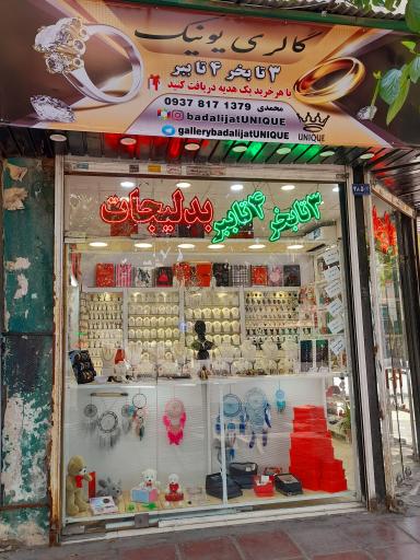عکس گالری نقره و بدلیجات یونیک 