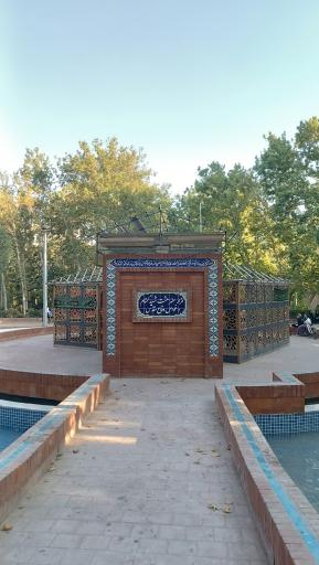 عکس مقبره شهدای گمنام بوستان فدک