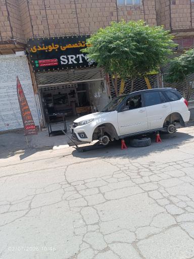 عکس کلینیک تخصصی جلوبندی SRT