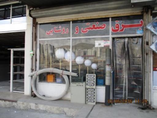 عکس برق و صنعت نوید