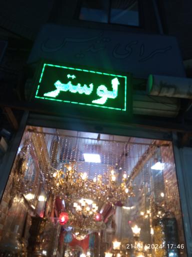 عکس سرای تندیس 