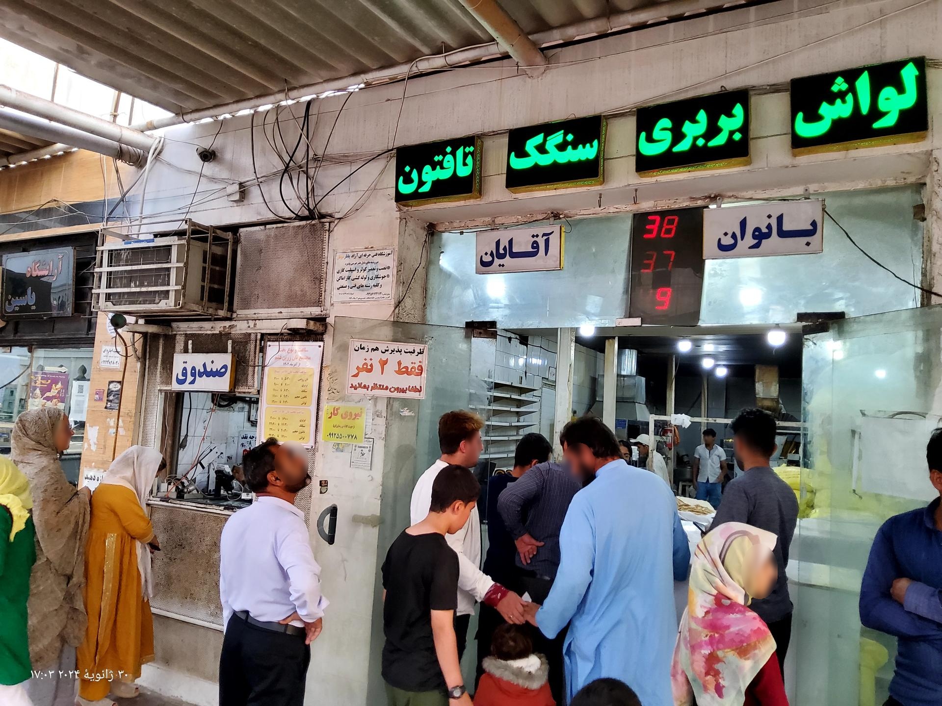 عکس مجتمع نان زرین