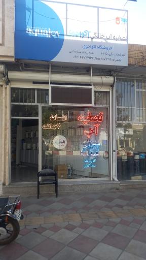 عکس نمایندگی تصفیه آب اکوا جوی سلیمانی