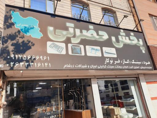 عکس پخش حضرتی