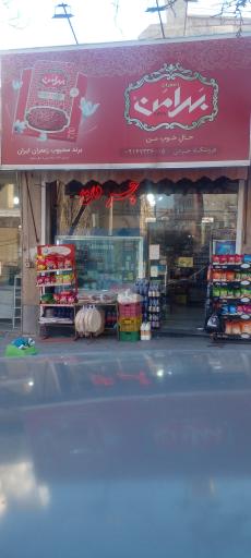 عکس سوپر مارکت جردن