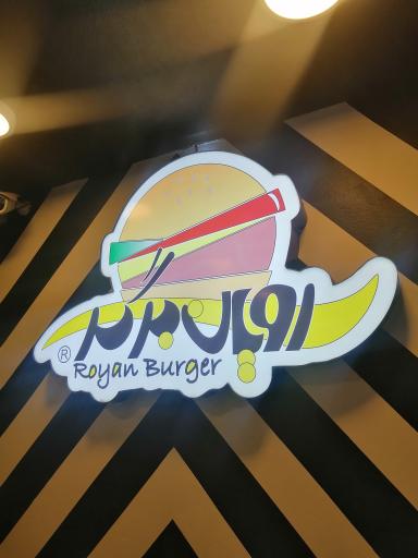 عکس رویان برگر 