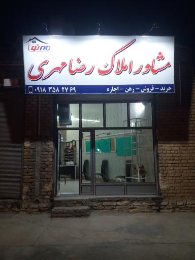 عکس مشاور املاک رضا مهری