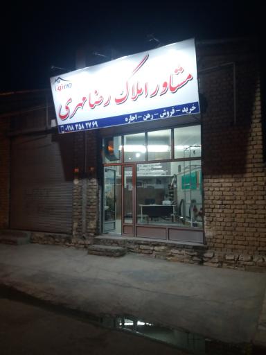 عکس مشاور املاک رضا مهری