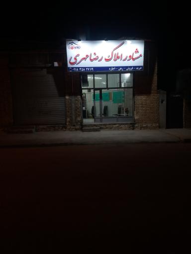عکس مشاور املاک رضا مهری