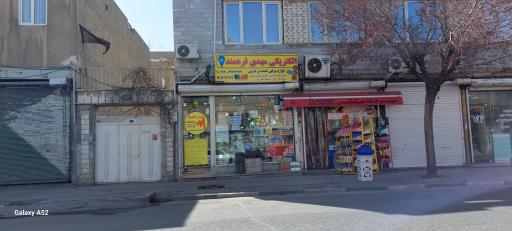 عکس الکتریکی مهدی فرهمند ( پارس الکتریک )