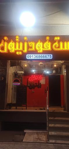 عکس فست فود زیتون