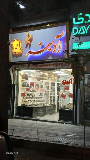 عکس کیف و کفش آدینه سبز