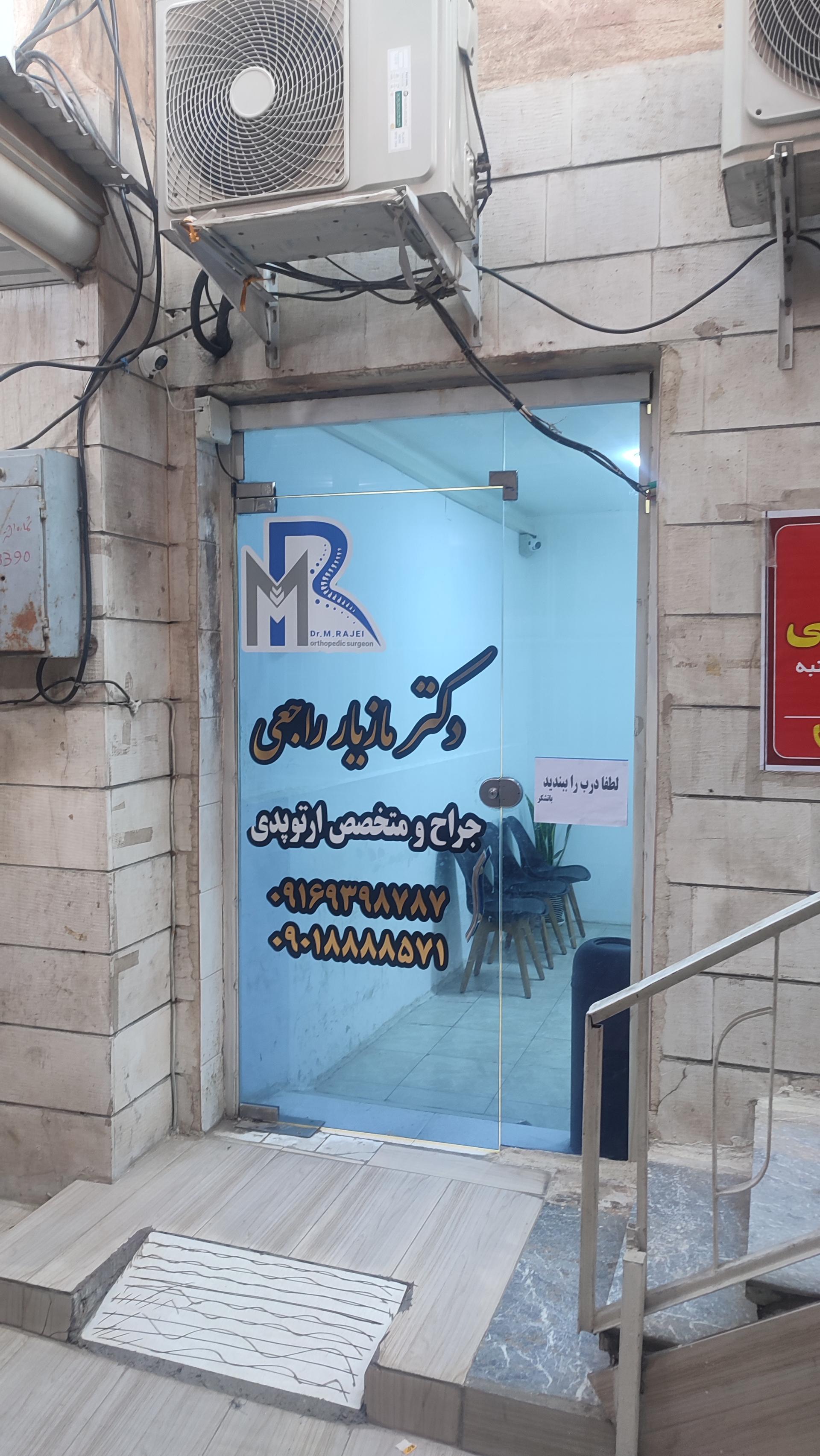 عکس دکتر مازیار راجعی 