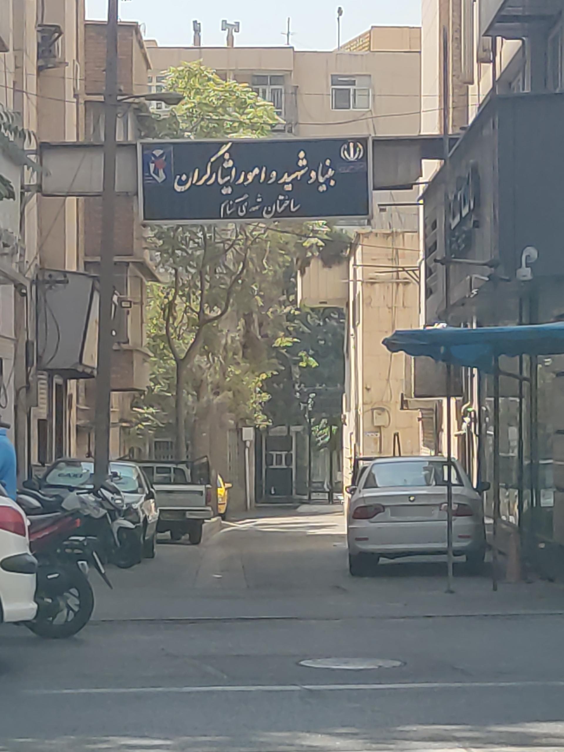 عکس کمیسیون پزشکی بنیاد شهید