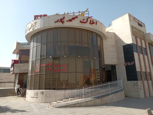عکس کارگزاری املاک محمدپور 