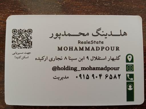 عکس کارگزاری املاک محمدپور 