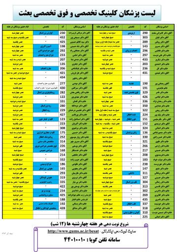 عکس کلینیک تخصصی و فوق تخصصی بعثت