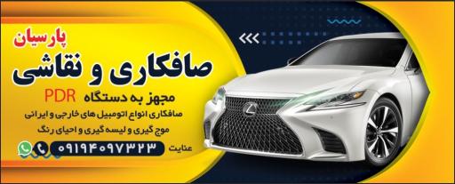 عکس پارسیان PDR