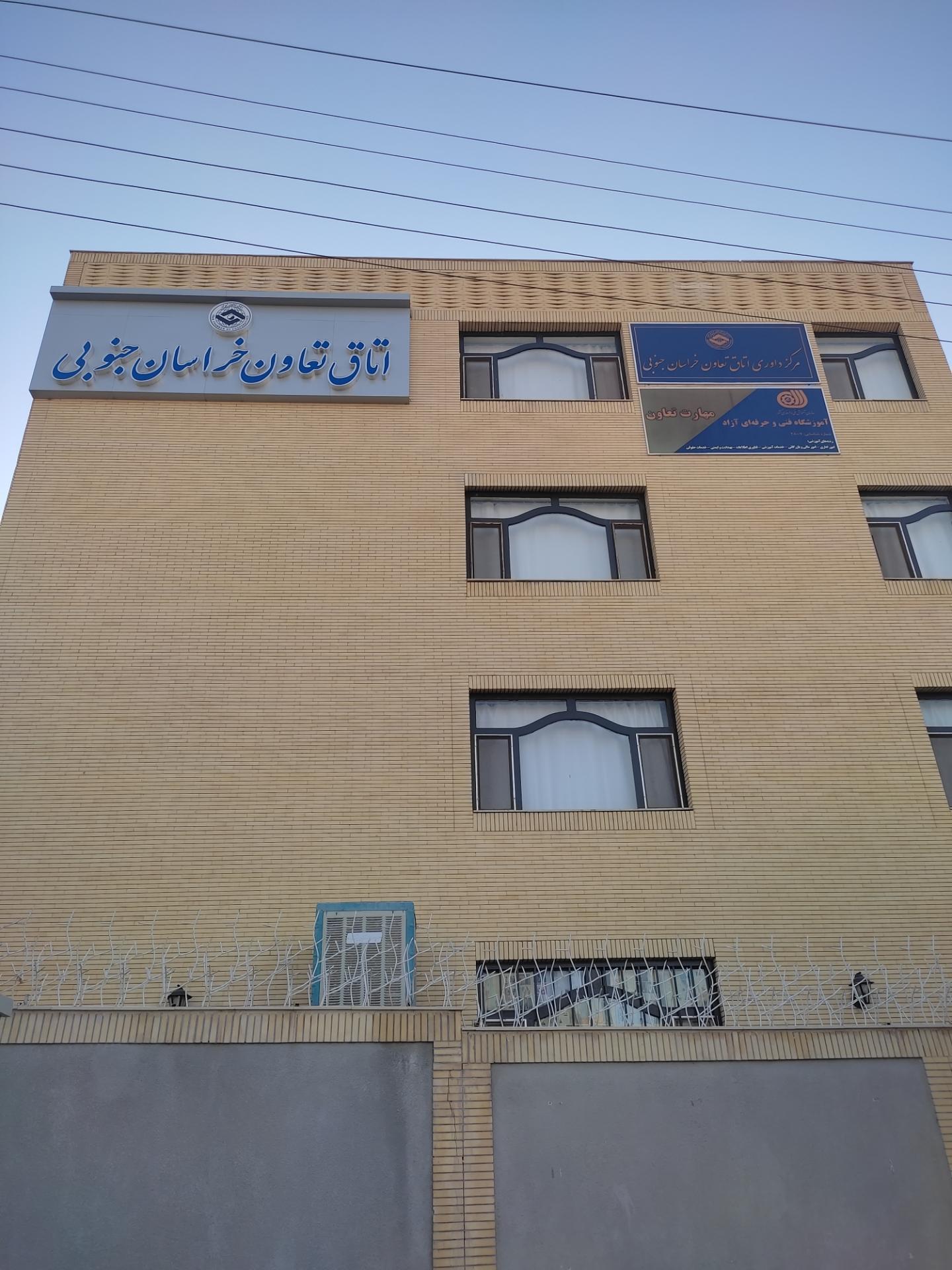 عکس اتاق تعاون خراسان جنوبی