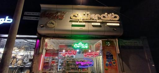 عکس خانه پروتئین