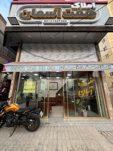 عکس املاک هفت آسمان 