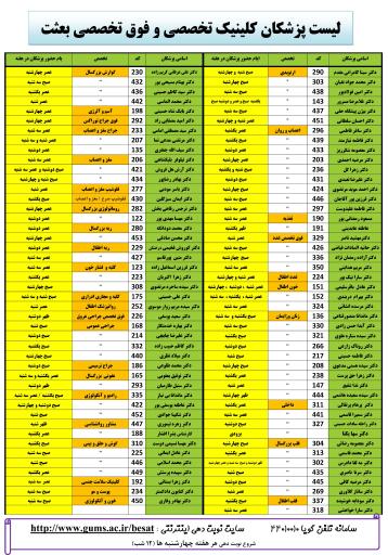 عکس کلینیک تخصصی و فوق تخصصی بعثت