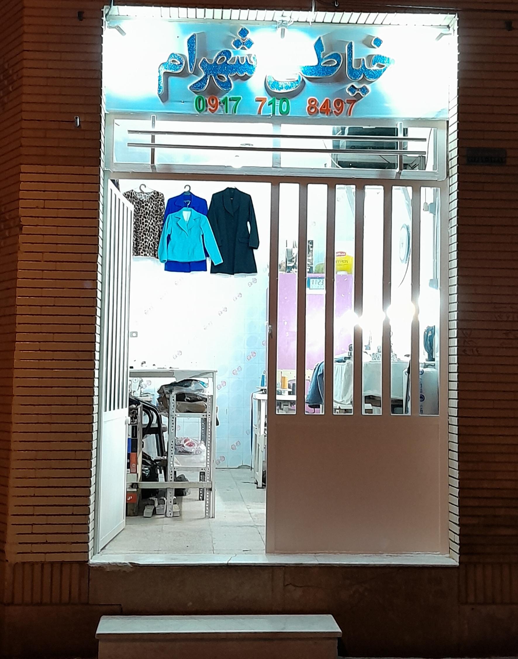 عکس خیاطی شهرام