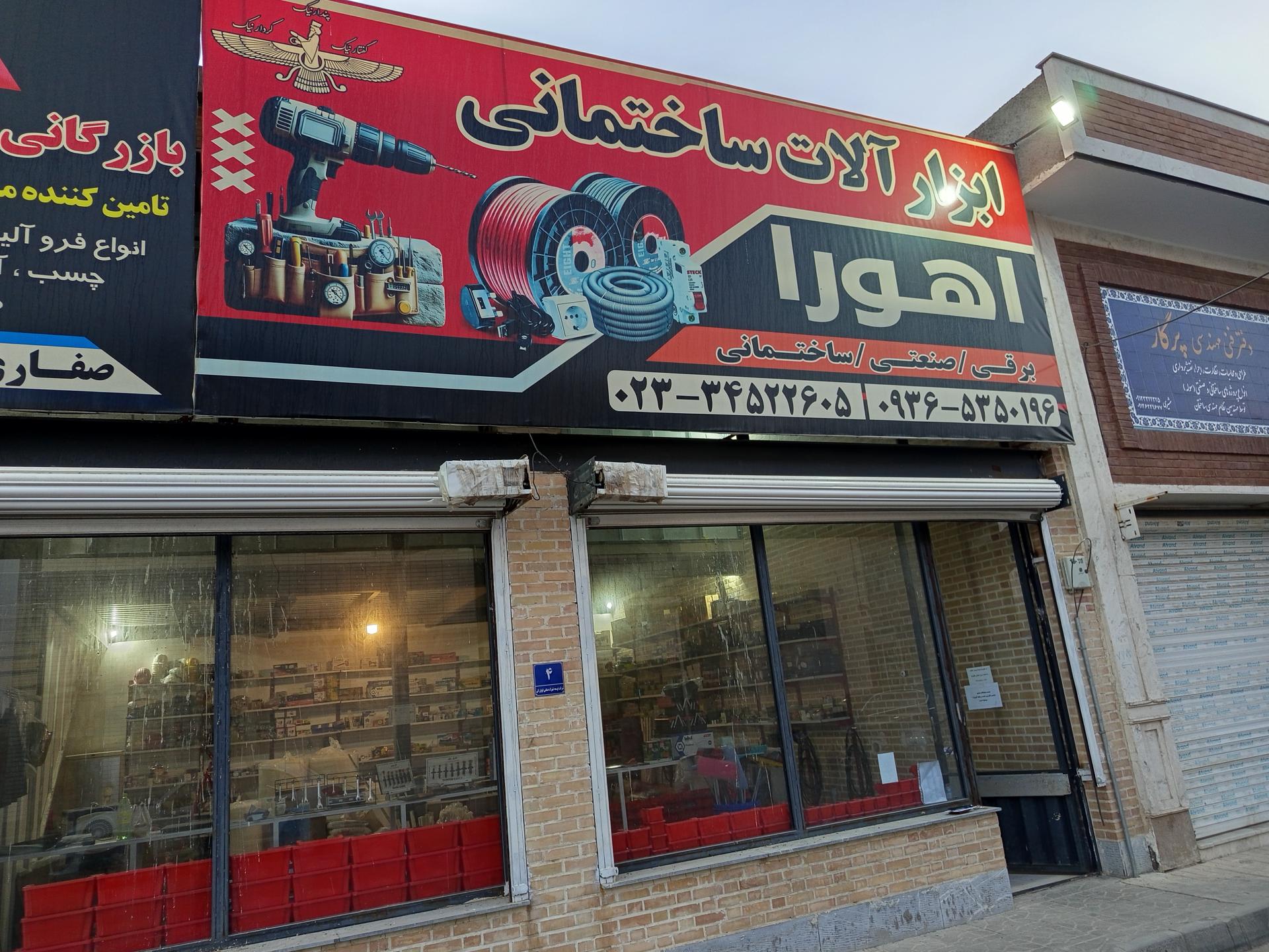 عکس ابزار آلات صنعتی و ساختمانی اهورا 