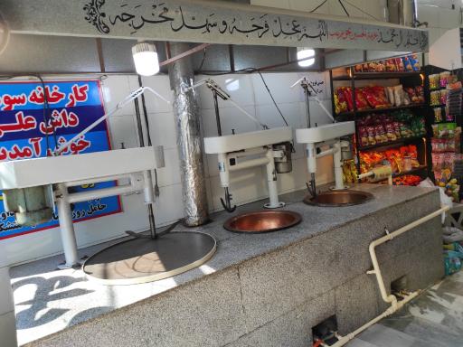 عکس سوهان پزی داش علی
