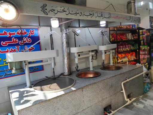 عکس سوهان پزی داش علی
