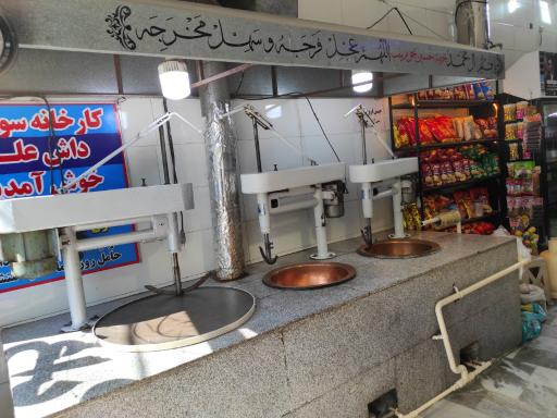 عکس سوهان پزی داش علی
